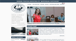 Desktop Screenshot of lib.nmu.org.ua